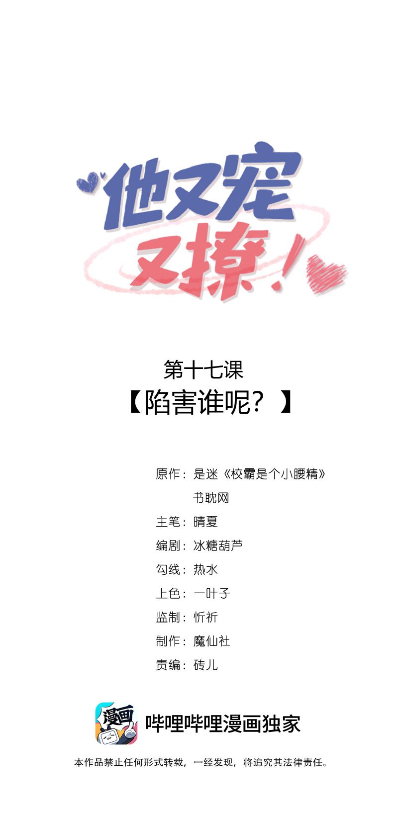 Giáo Bá Là Một Tên Yêu Tinh Chapter 17 - Trang 4