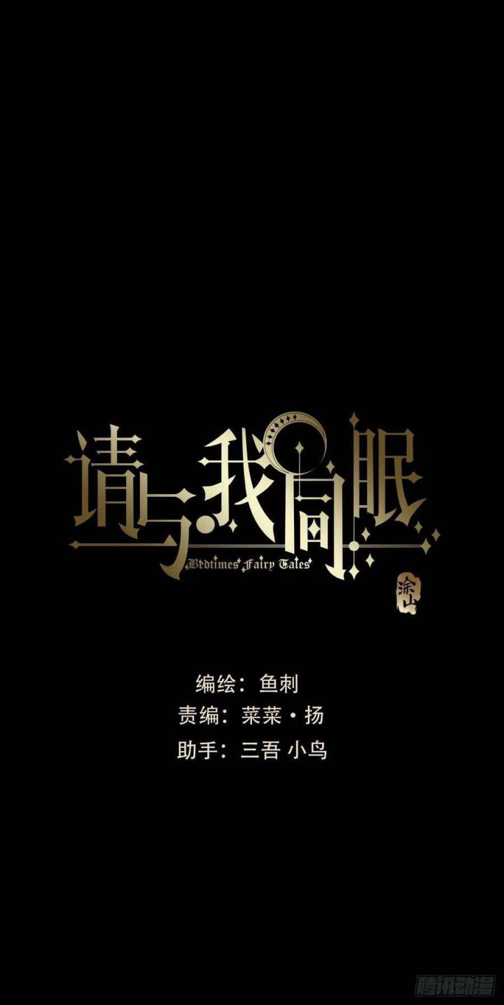 Thỉnh Cùng Ta Đồng Miên Chap 70 - Trang 3