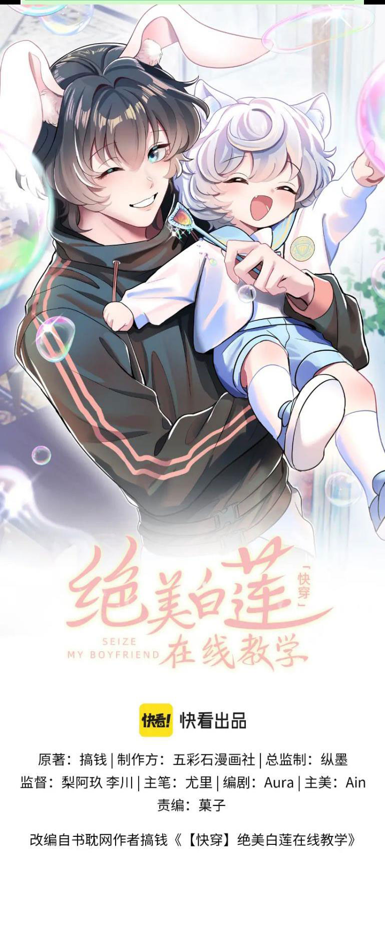Tuyệt Mỹ Bạch Liên Hoa Online Dạy Học Chapter 84 - Trang 3