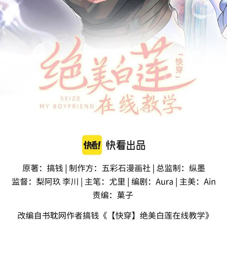 Tuyệt Mỹ Bạch Liên Hoa Online Dạy Học Chapter 85 - Next Chapter 86