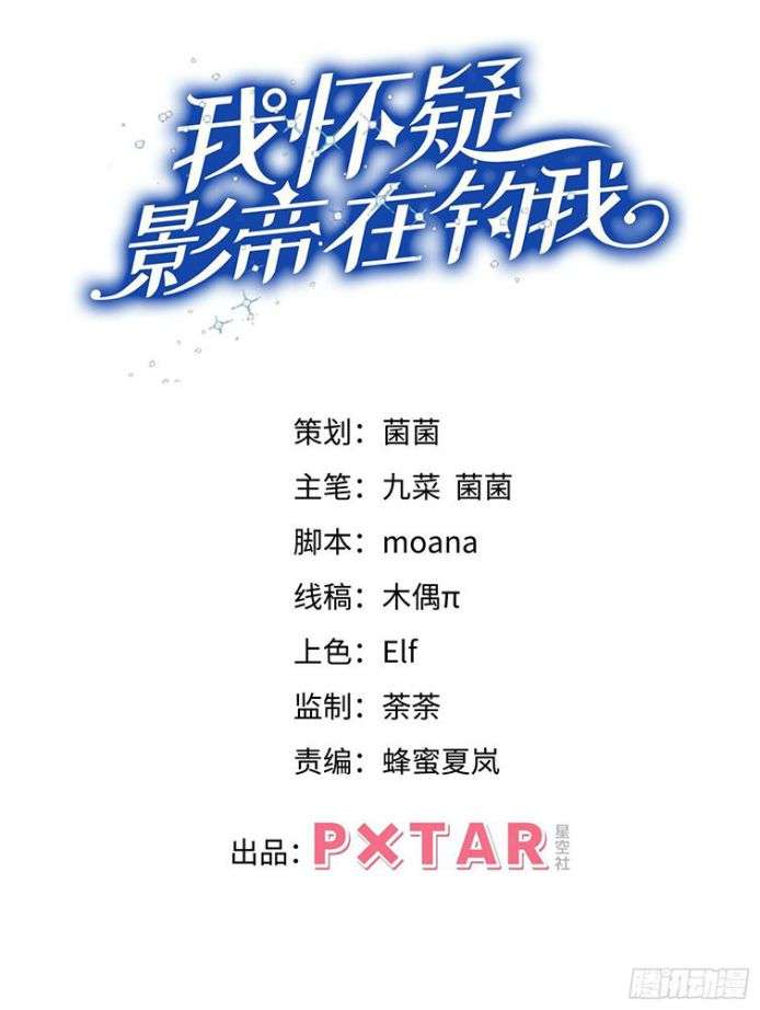 Tôi Hoài Nghi Ảnh Đế Đang Theo Đuổi Tôi Chapter 27 - Trang 4
