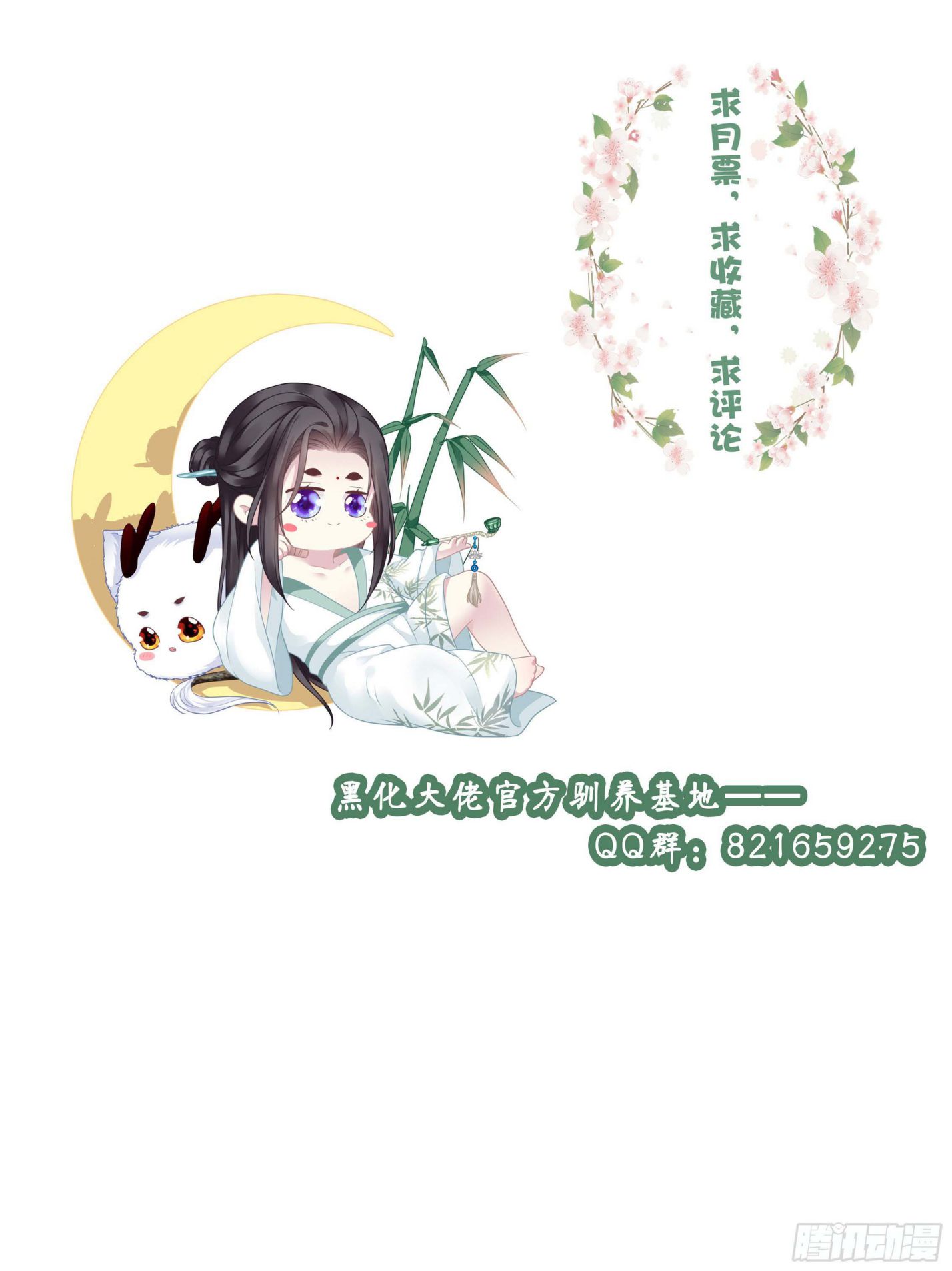 Hắc Hóa Đại Lão Thuần Dưỡng Chỉ Nam Chapter 16 - Trang 4