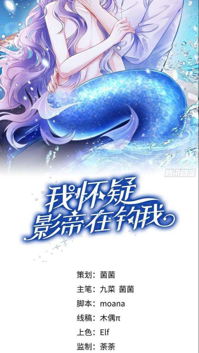 Tôi Hoài Nghi Ảnh Đế Đang Theo Đuổi Tôi Chapter 31 - Trang 4