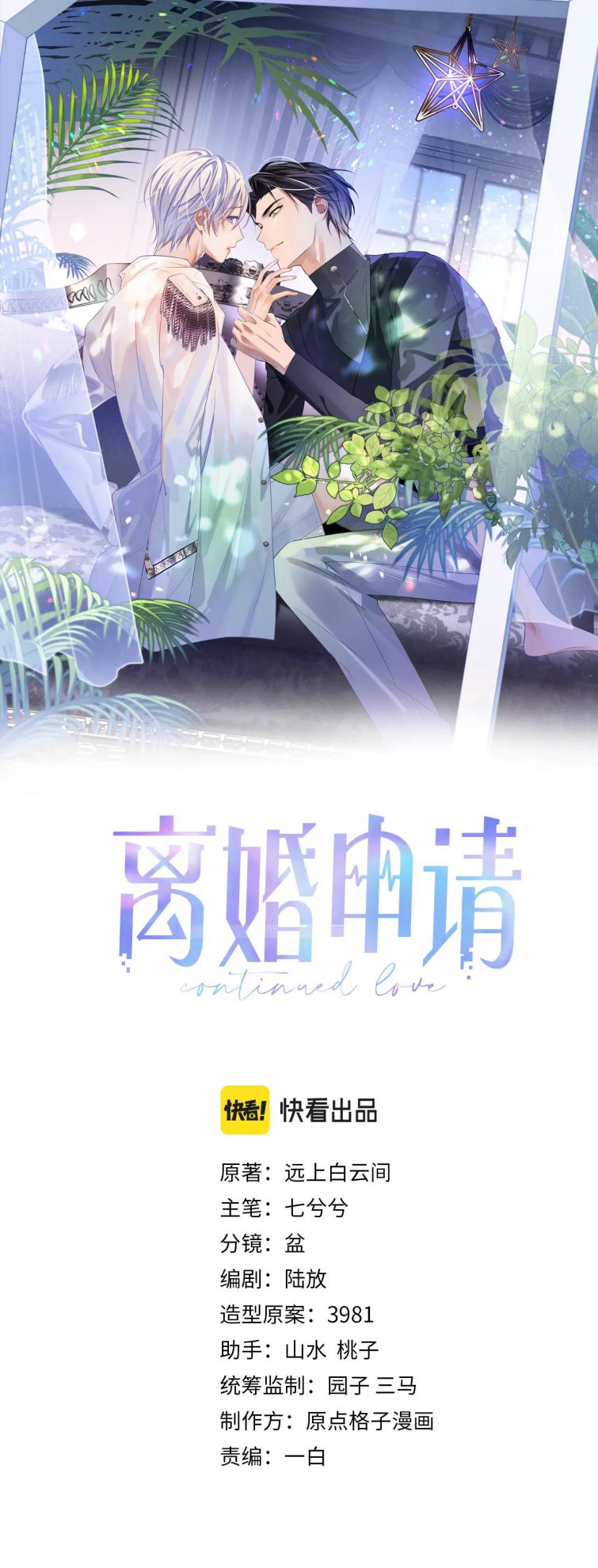 Đơn Xin Ly Hôn Chapter 46 - Trang 3