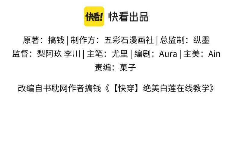 Tuyệt Mỹ Bạch Liên Hoa Online Dạy Học Chapter 88 - Next Chapter 89