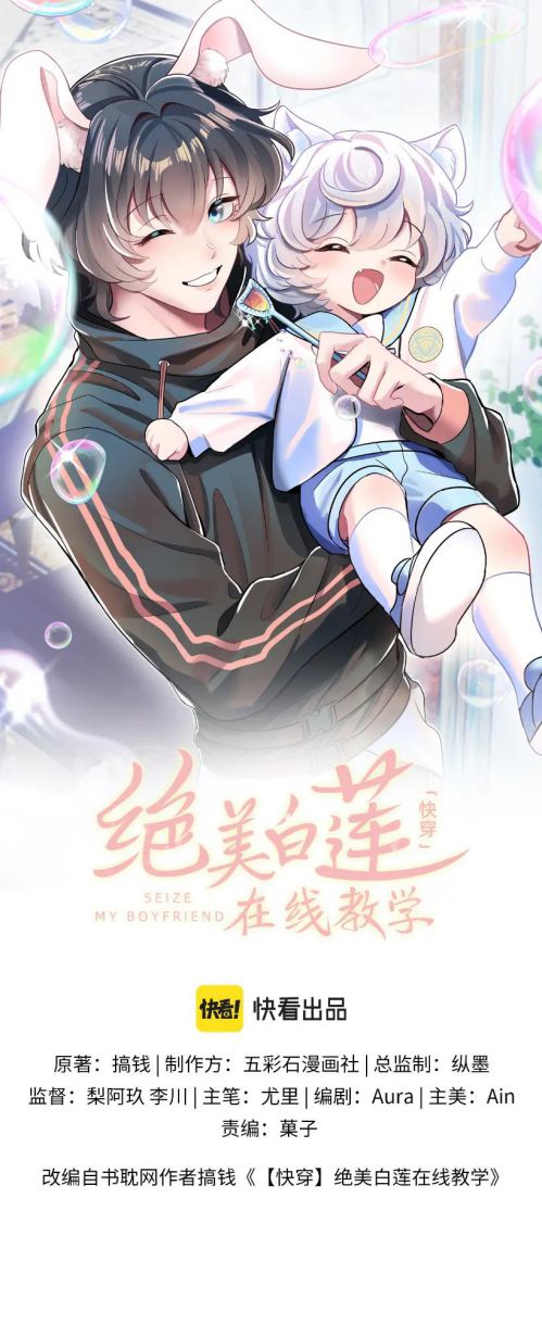 Tuyệt Mỹ Bạch Liên Hoa Online Dạy Học Chapter 90 - Trang 3