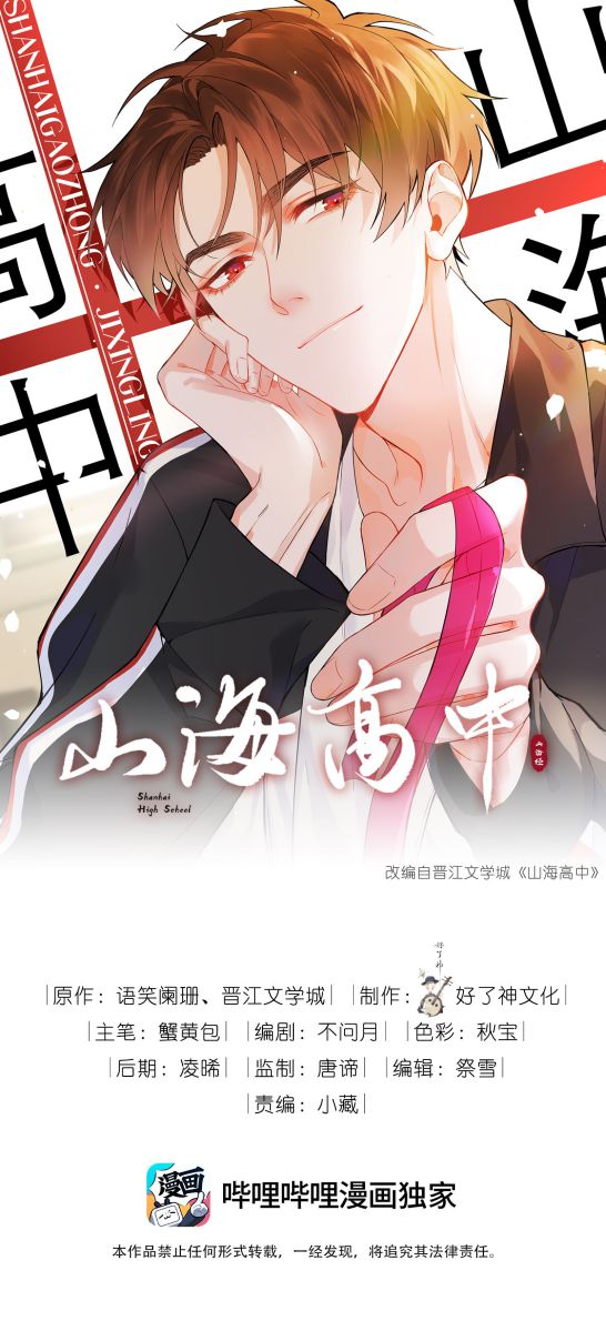 Sơn Hải Cao Trung Chapter 13 - Trang 3