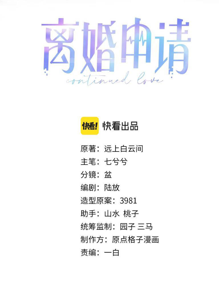 Đơn Xin Ly Hôn Chapter 50 - Trang 3