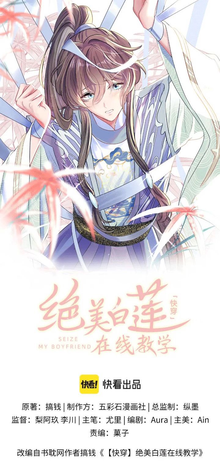 Tuyệt Mỹ Bạch Liên Hoa Online Dạy Học Chapter 97 - Next Chapter 98