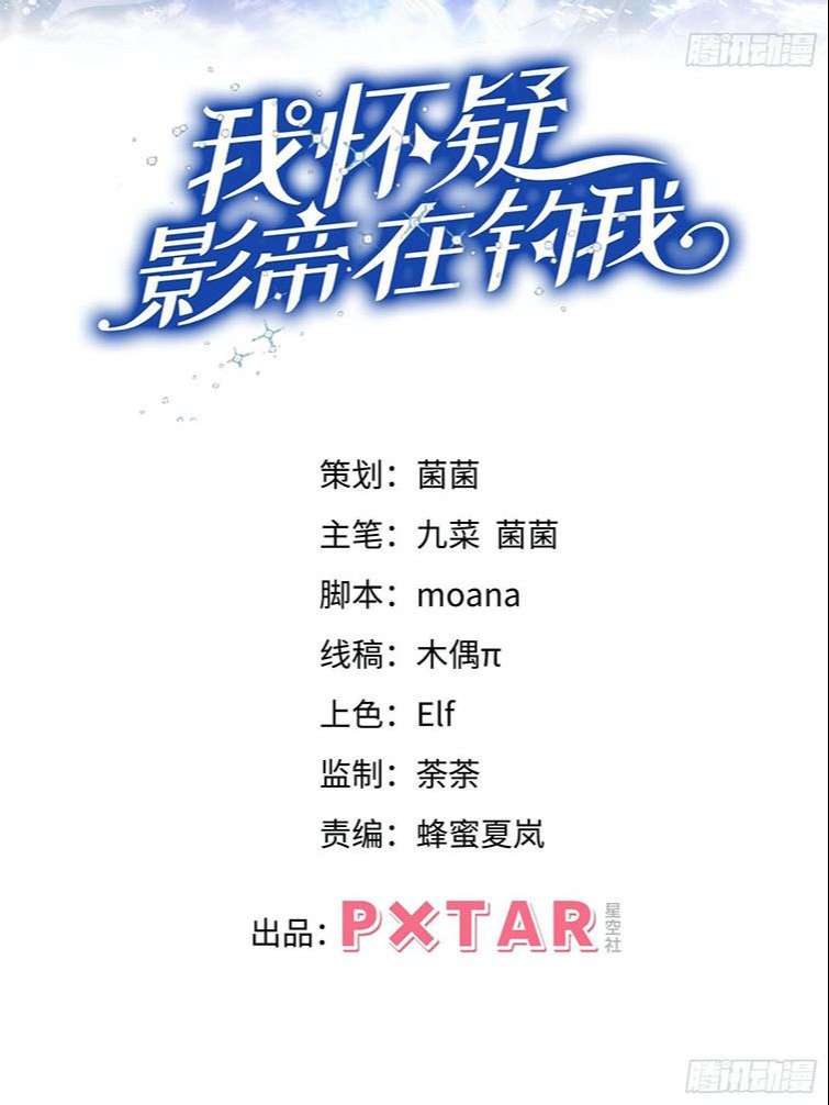 Tôi Hoài Nghi Ảnh Đế Đang Theo Đuổi Tôi Chapter 39 - Trang 4