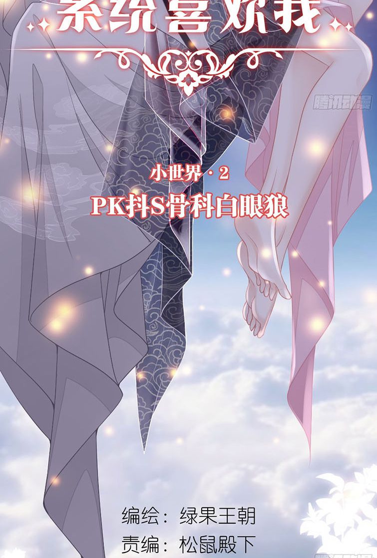 Tôi Nghi Ngờ Hệ Thống Thích Tôi Chapter 41 - Trang 3
