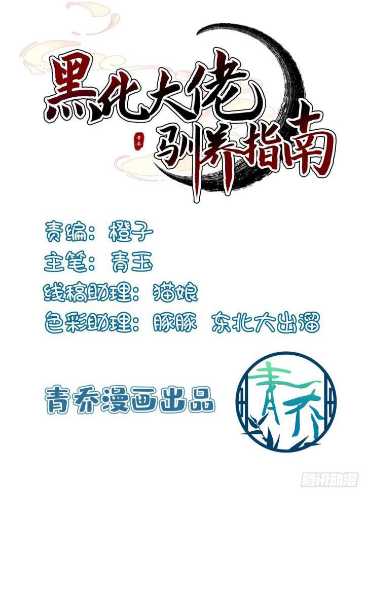 Hắc Hóa Đại Lão Thuần Dưỡng Chỉ Nam Chapter 25 - Trang 4