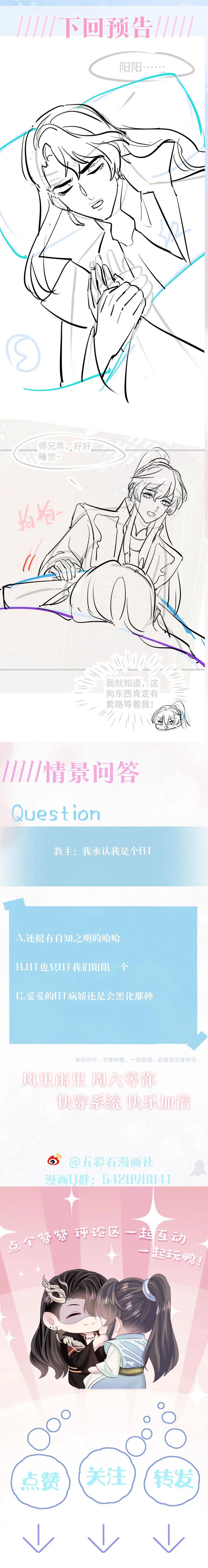 Tuyệt Mỹ Bạch Liên Hoa Online Dạy Học Chapter 99 - Trang 3