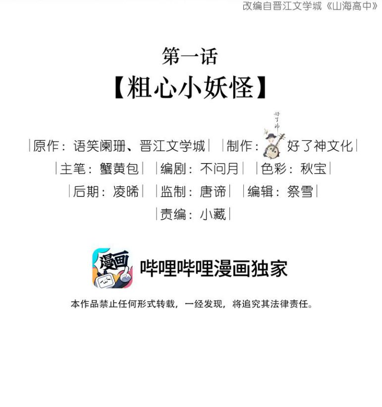Sơn Hải Cao Trung Chapter 15 - Trang 3