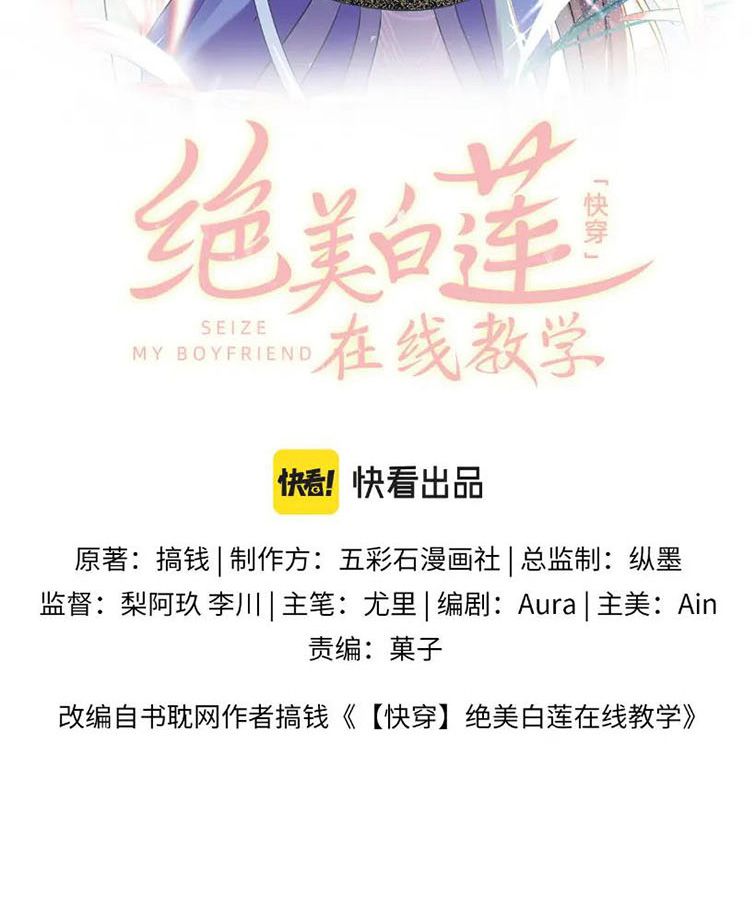Tuyệt Mỹ Bạch Liên Hoa Online Dạy Học Chapter 101 - Next Chapter 102