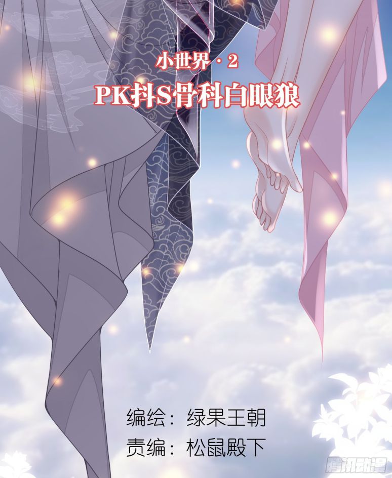 Tôi Nghi Ngờ Hệ Thống Thích Tôi Chapter 44 - Trang 3