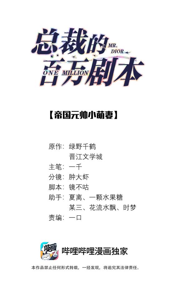 Dior Tiên Sinh Chap 47 - Trang 2