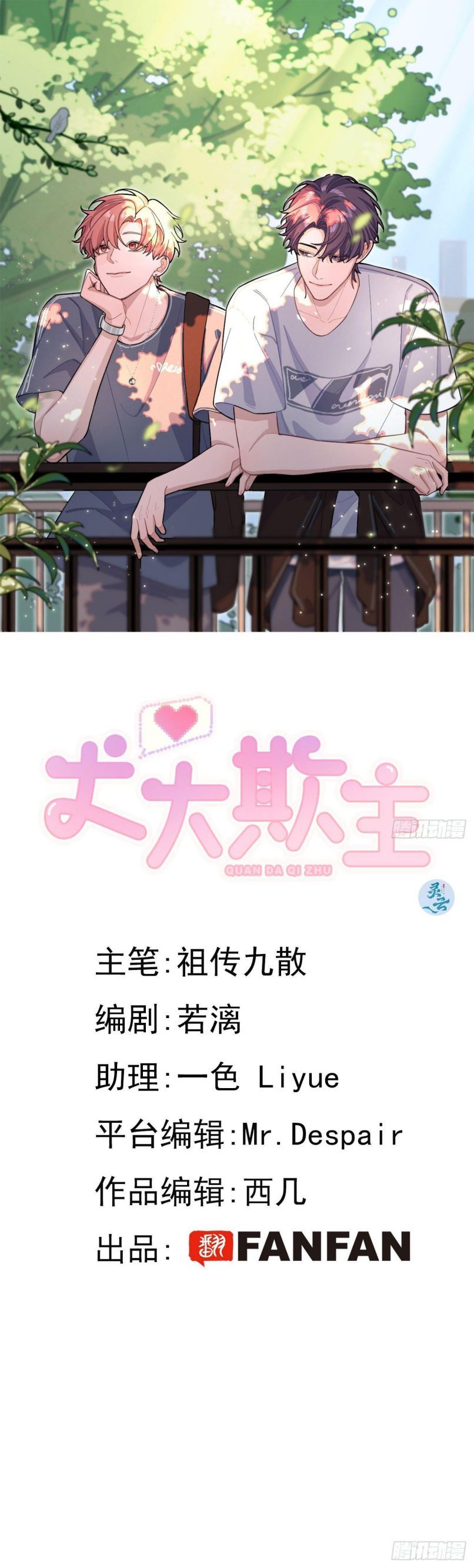 Chó Lớn Bắt Nạt Chủ Chapter 1 - Trang 3