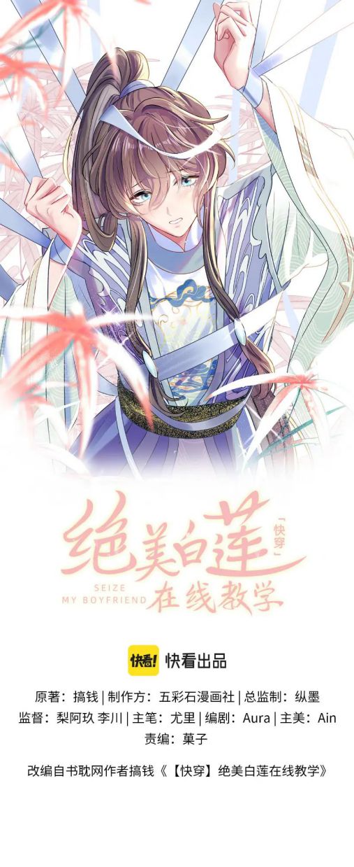Tuyệt Mỹ Bạch Liên Hoa Online Dạy Học Chapter 108 - Next Chapter 109