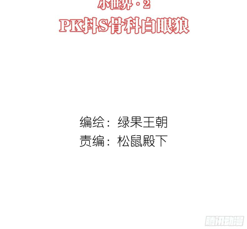 Tôi Nghi Ngờ Hệ Thống Thích Tôi Chapter 47 - Trang 3