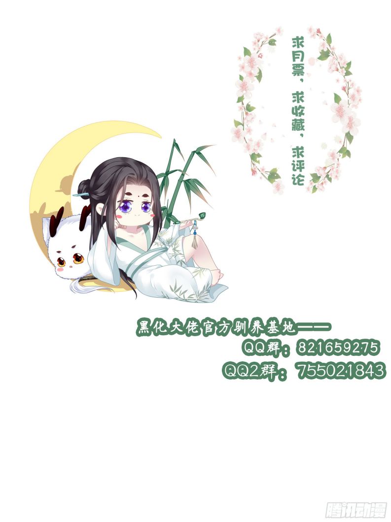 Hắc Hóa Đại Lão Thuần Dưỡng Chỉ Nam Chapter 32 - Trang 4