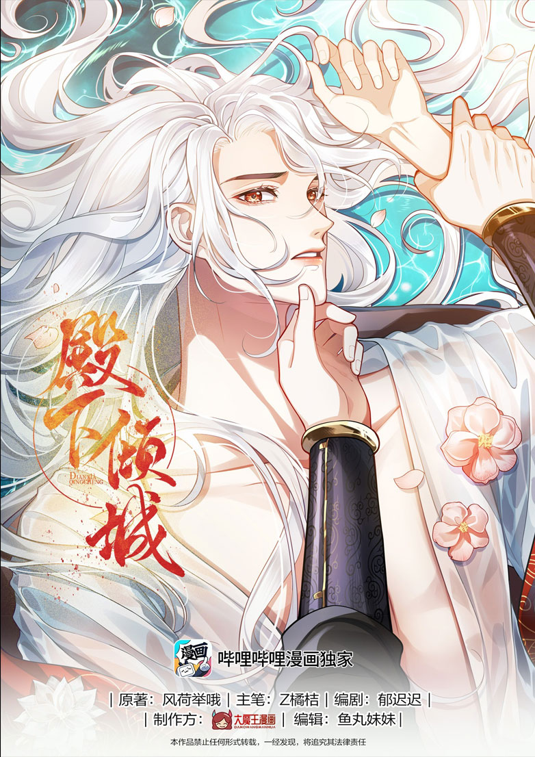 Điện Hạ Khuynh Thành Chapter 6 - Trang 4