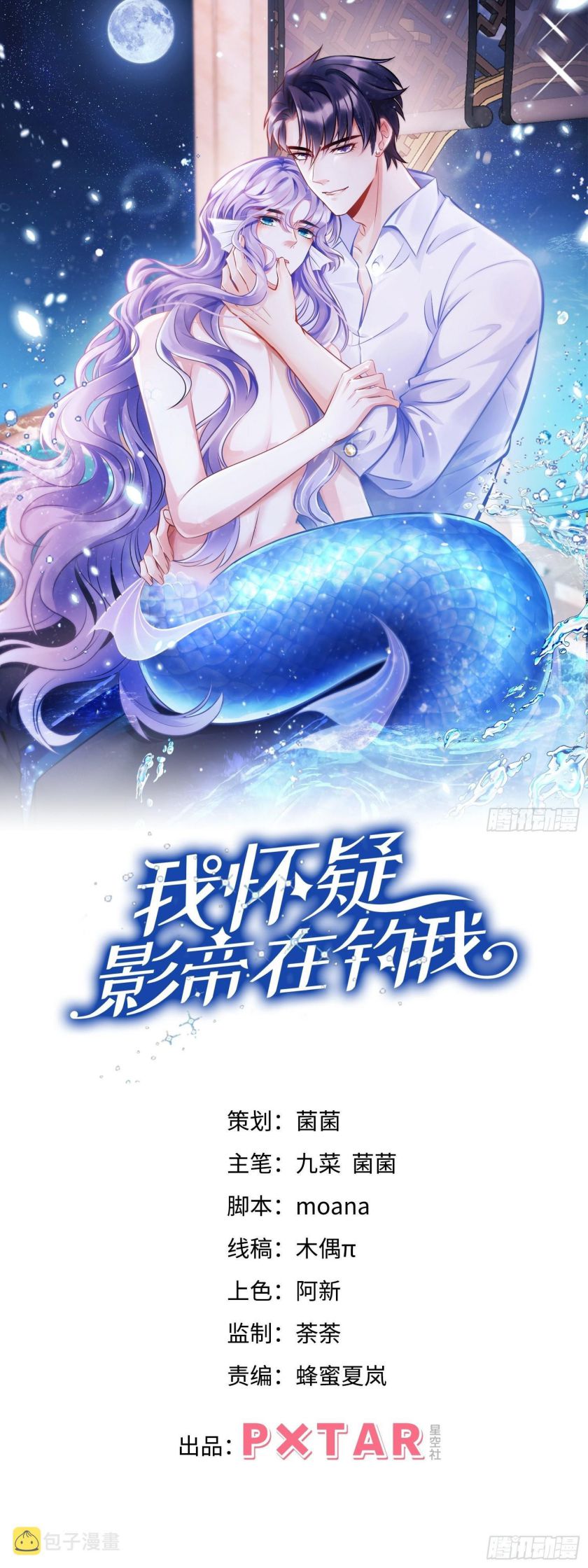 Tôi Hoài Nghi Ảnh Đế Đang Theo Đuổi Tôi Chapter 50 - Trang 4