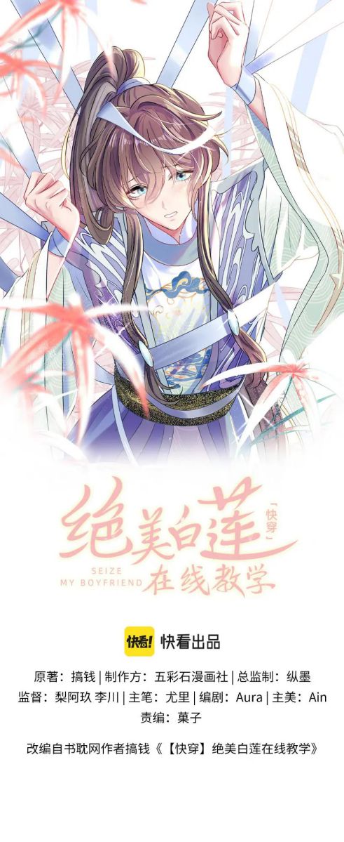 Tuyệt Mỹ Bạch Liên Hoa Online Dạy Học Chapter 112 - Trang 3