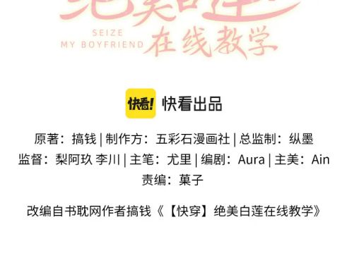 Tuyệt Mỹ Bạch Liên Hoa Online Dạy Học Chapter 114 - Next Chapter 115