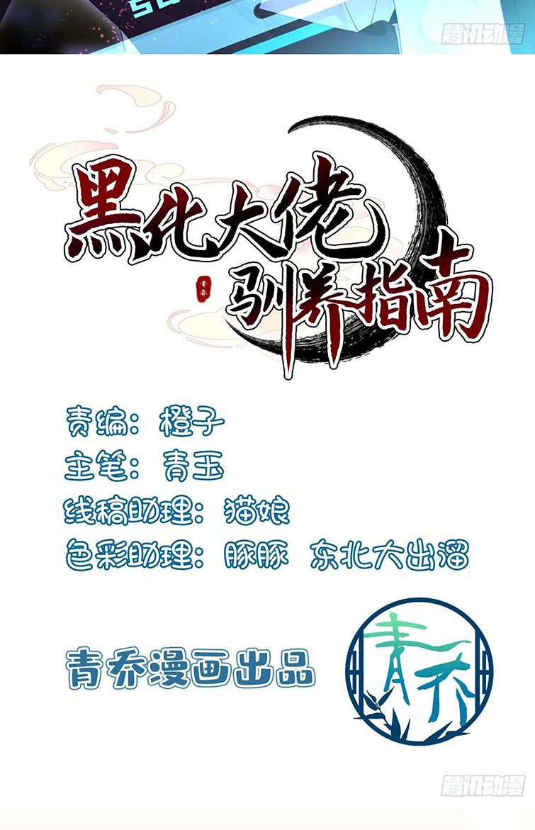Hắc Hóa Đại Lão Thuần Dưỡng Chỉ Nam Chapter 35 - Trang 4