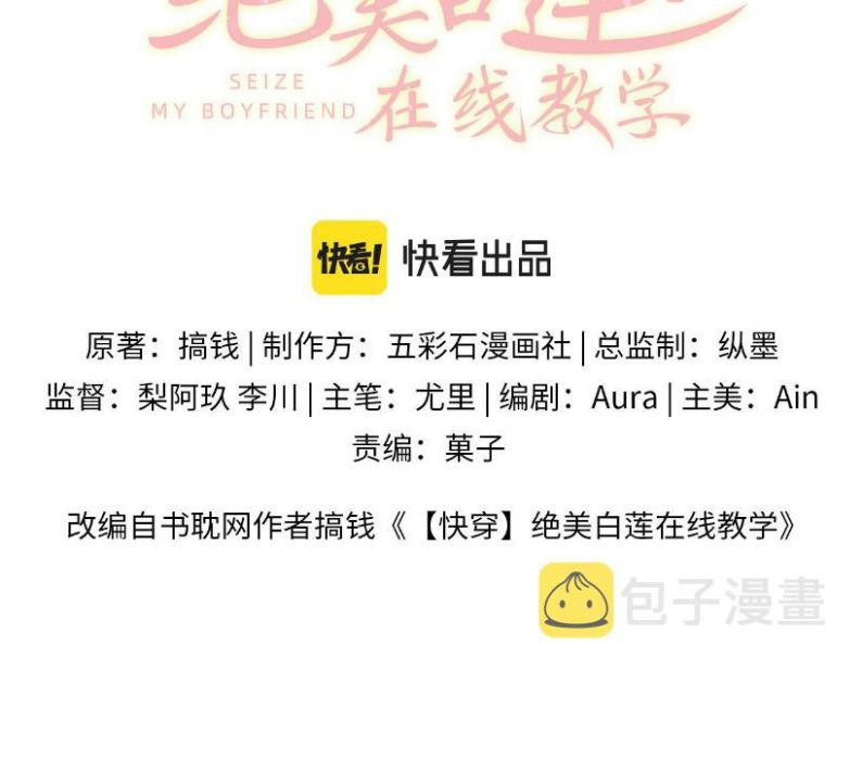 Tuyệt Mỹ Bạch Liên Hoa Online Dạy Học Chapter 117 - Trang 3