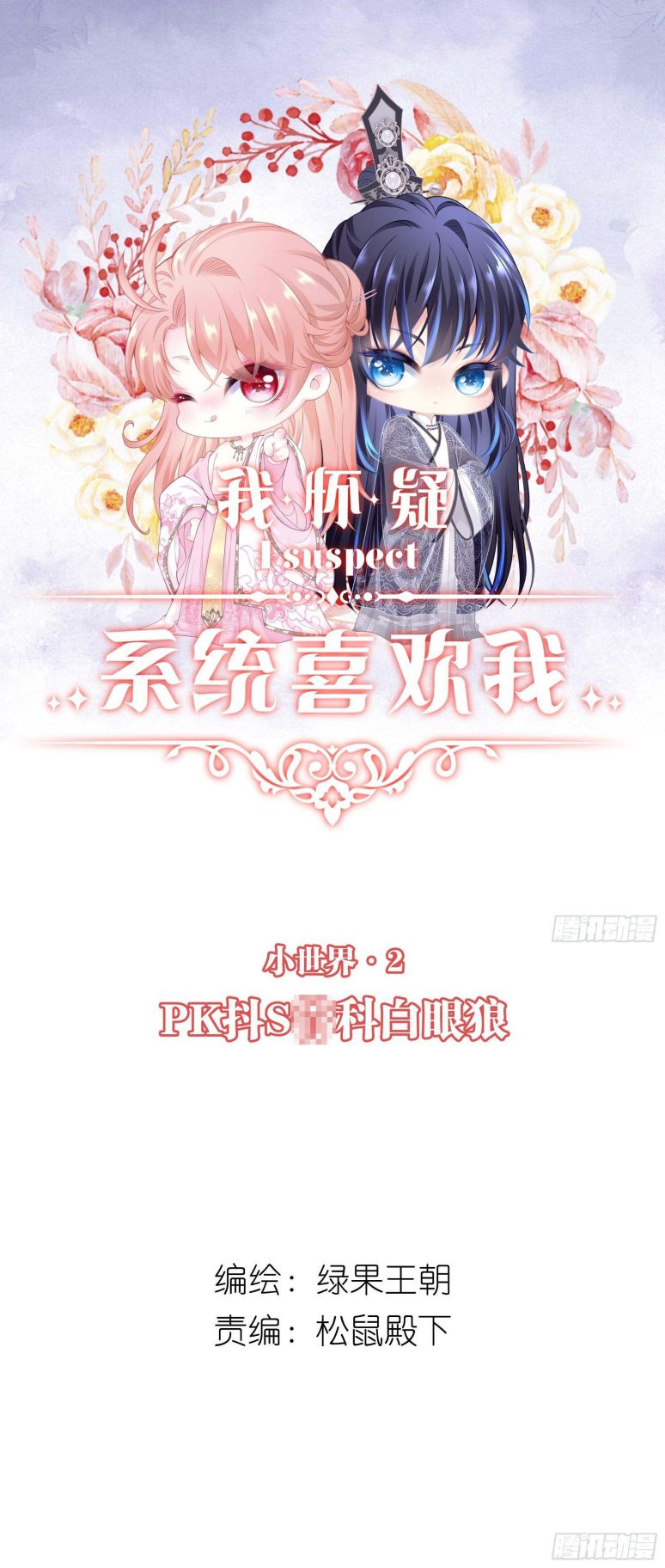 Tôi Nghi Ngờ Hệ Thống Thích Tôi Chapter 52 - Trang 3