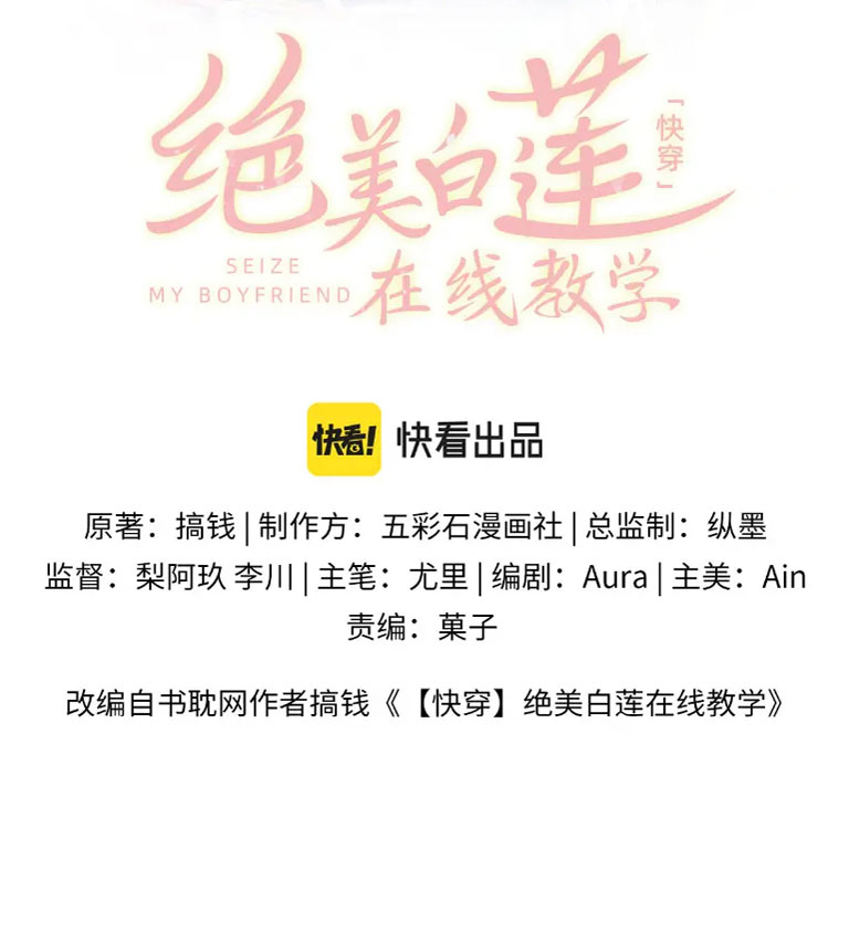 Tuyệt Mỹ Bạch Liên Hoa Online Dạy Học Chapter 121 - Trang 3