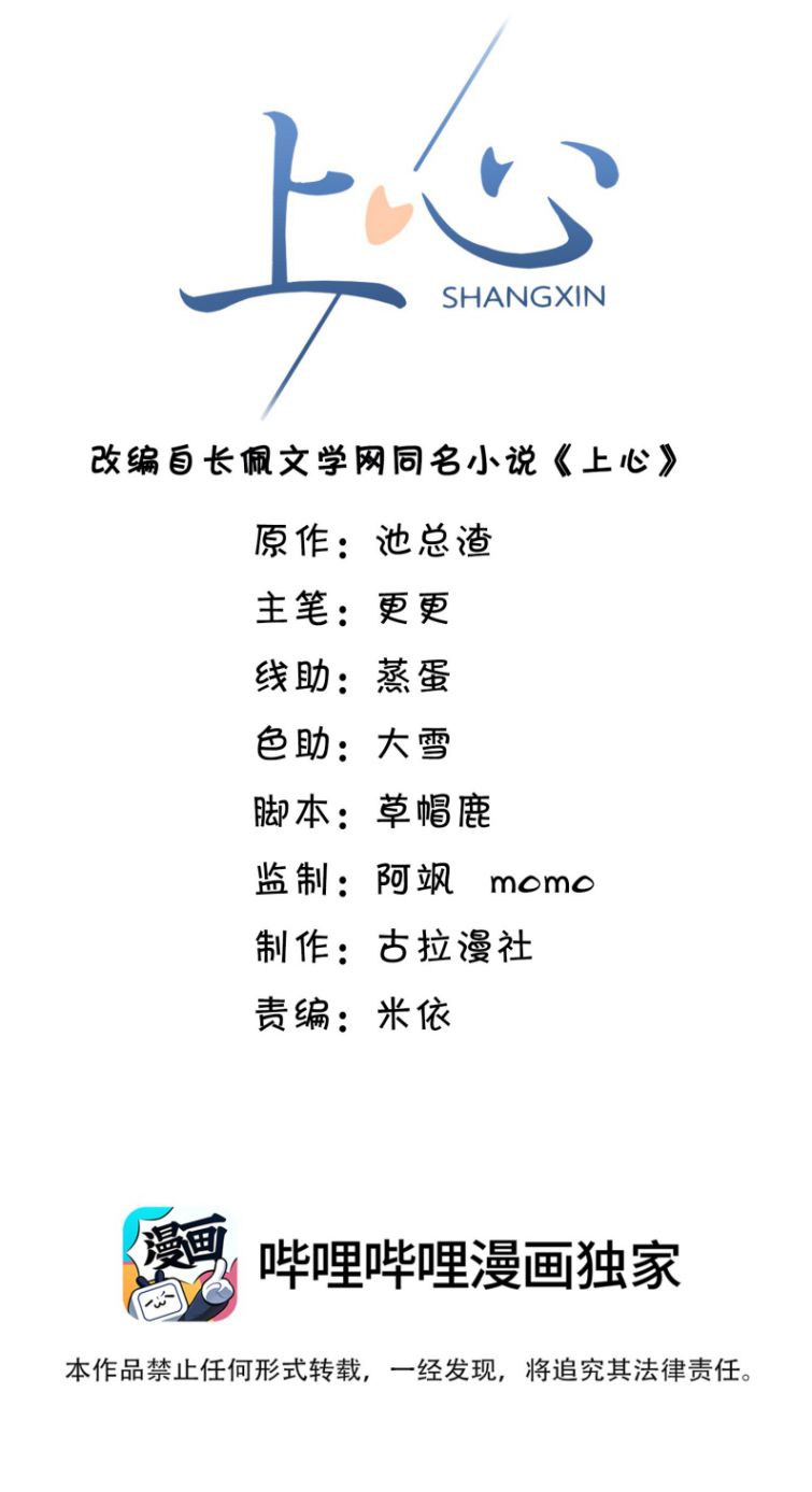 Để Tâm Chapter 8 - Trang 3