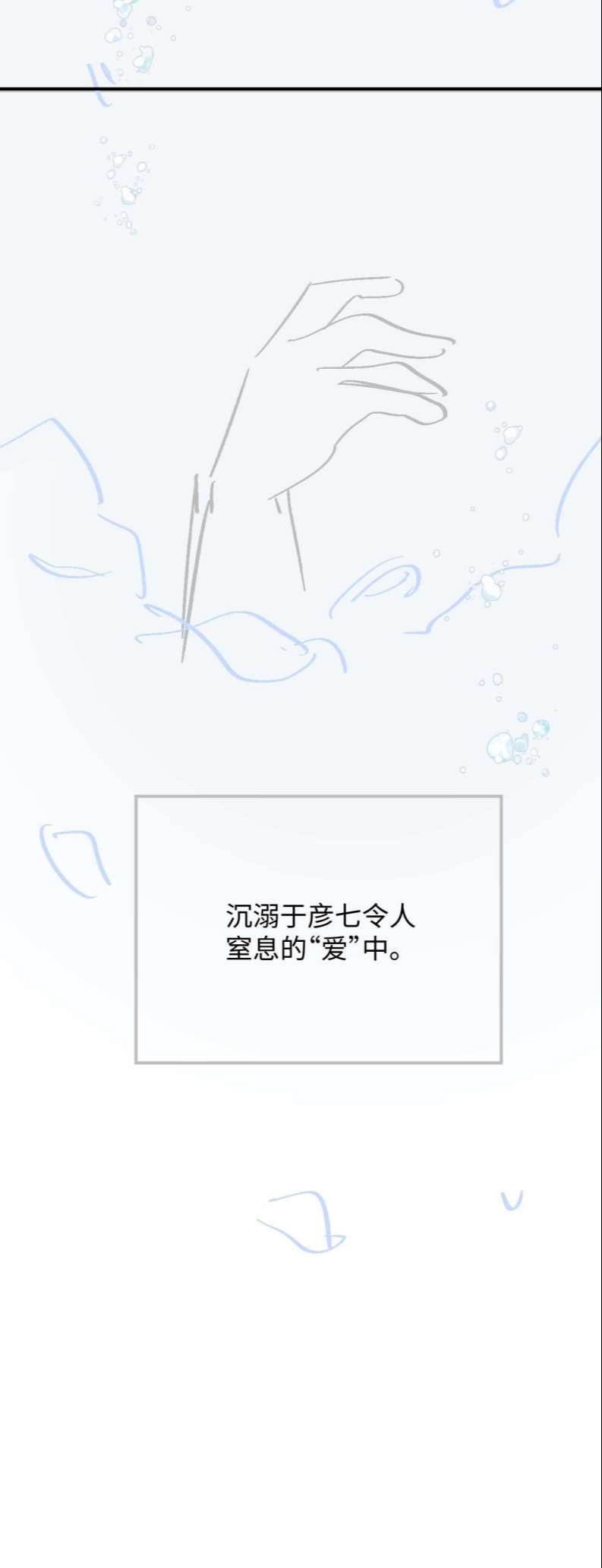 Đơn Xin Ly Hôn Chapter 71 - Trang 3