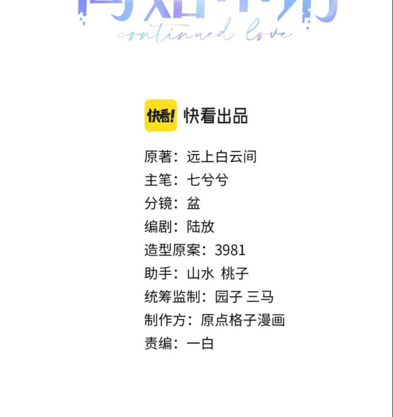 Đơn Xin Ly Hôn Chapter 71 - Trang 3
