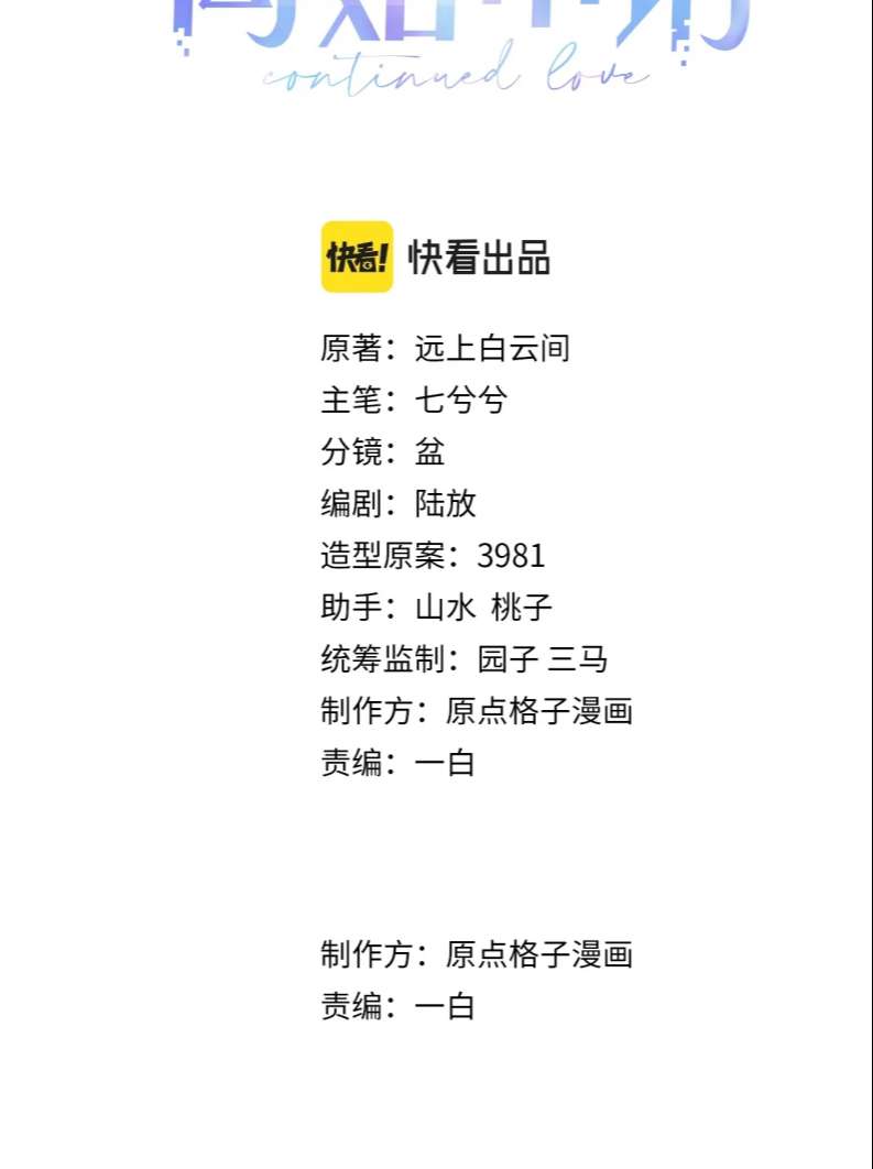 Đơn Xin Ly Hôn Chapter 73 - Trang 3