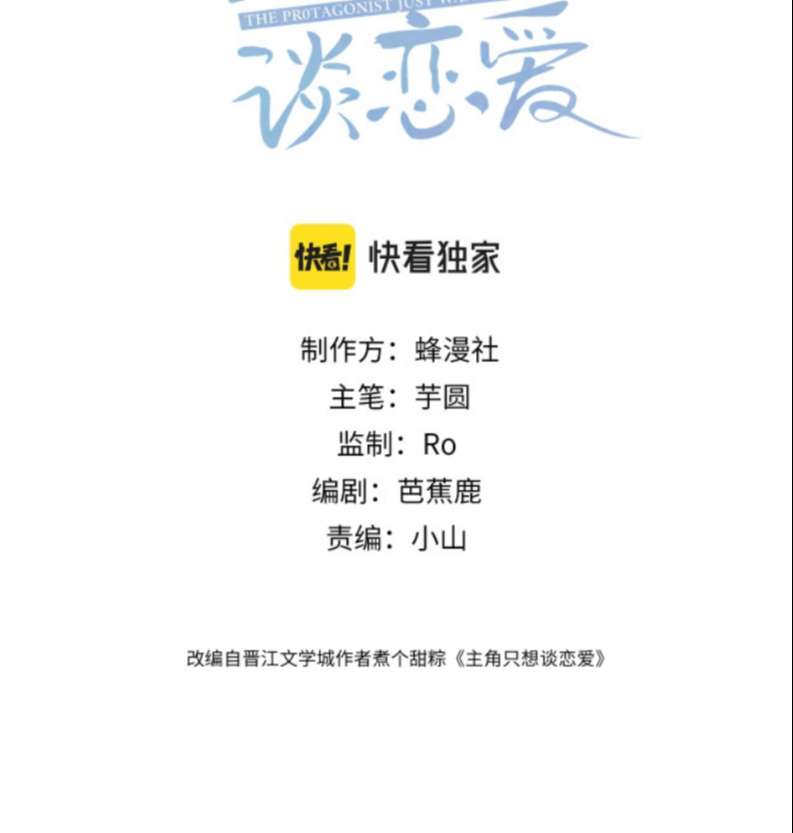 Nhân Vật Chính Chỉ Muốn Yêu Đương Chapter 2 - Trang 4