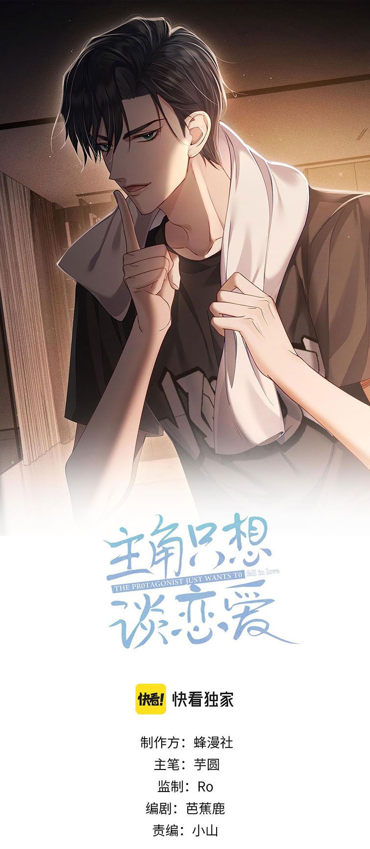 Nhân Vật Chính Chỉ Muốn Yêu Đương Chapter 5 - Trang 4