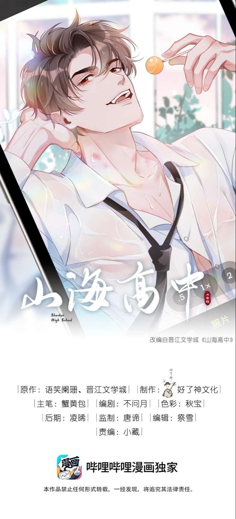 Sơn Hải Cao Trung Chapter 36 - Trang 3