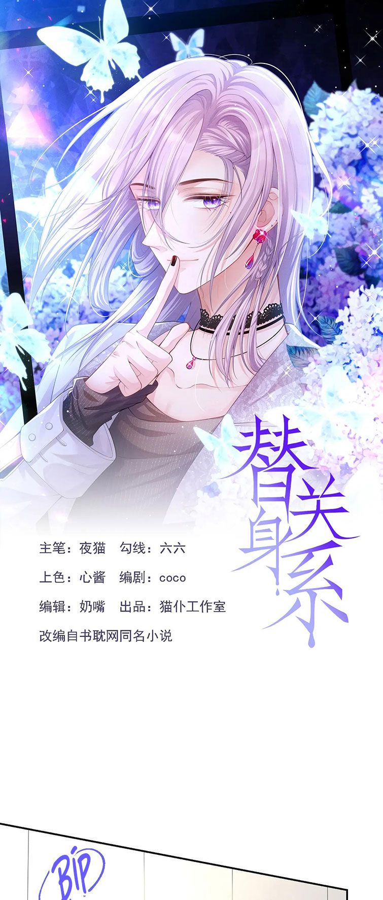 Quan Hệ Thế Thân Chapter 75 - Trang 4