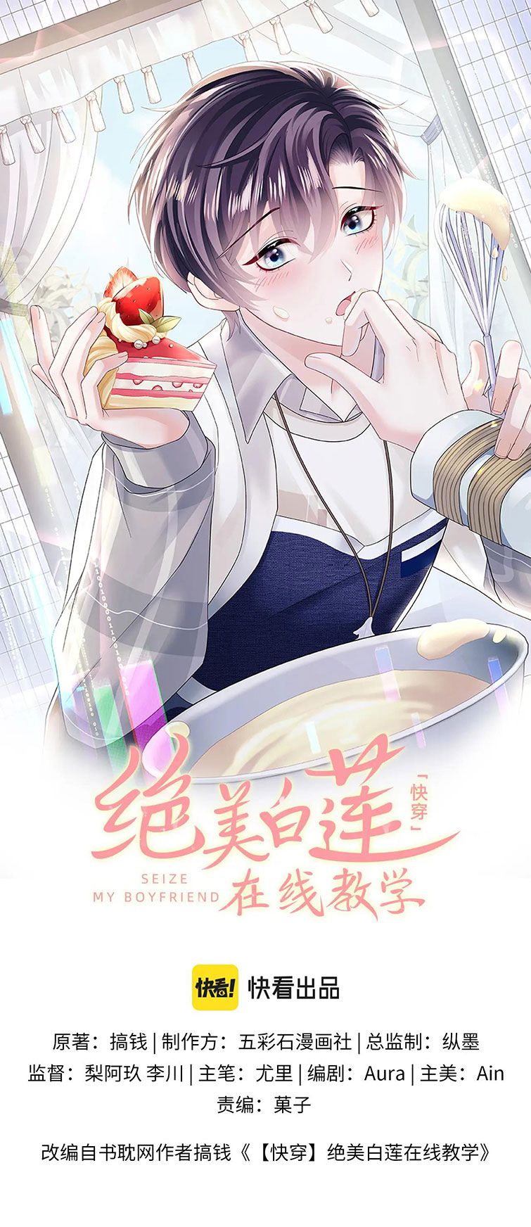 Tuyệt Mỹ Bạch Liên Hoa Online Dạy Học Chapter 145 - Trang 3