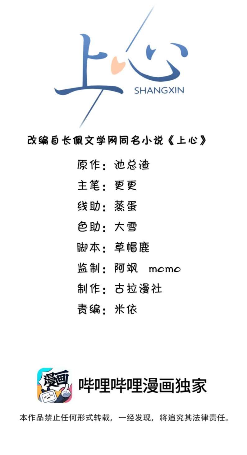 Để Tâm Chapter 13 - Trang 3