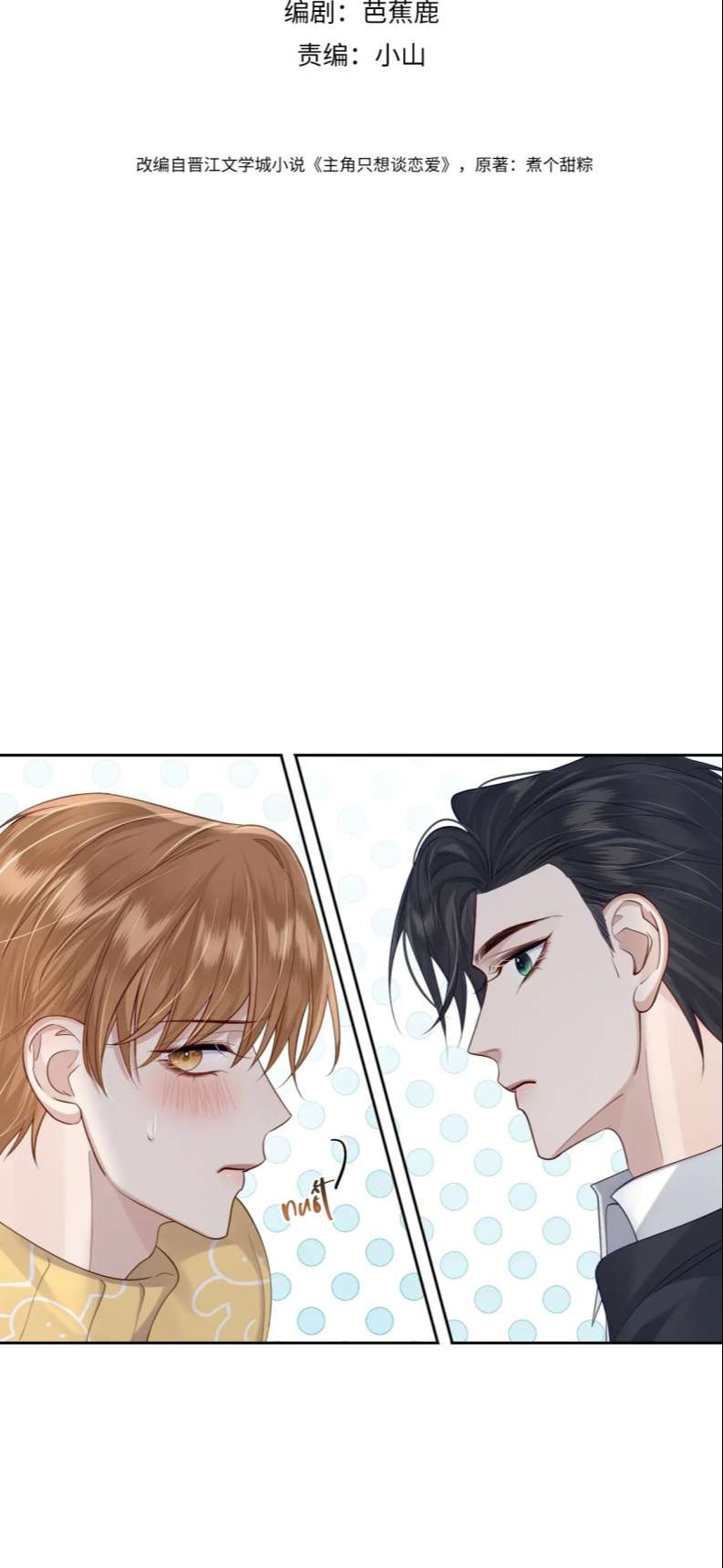 Nhân Vật Chính Chỉ Muốn Yêu Đương Chapter 16 - Trang 4