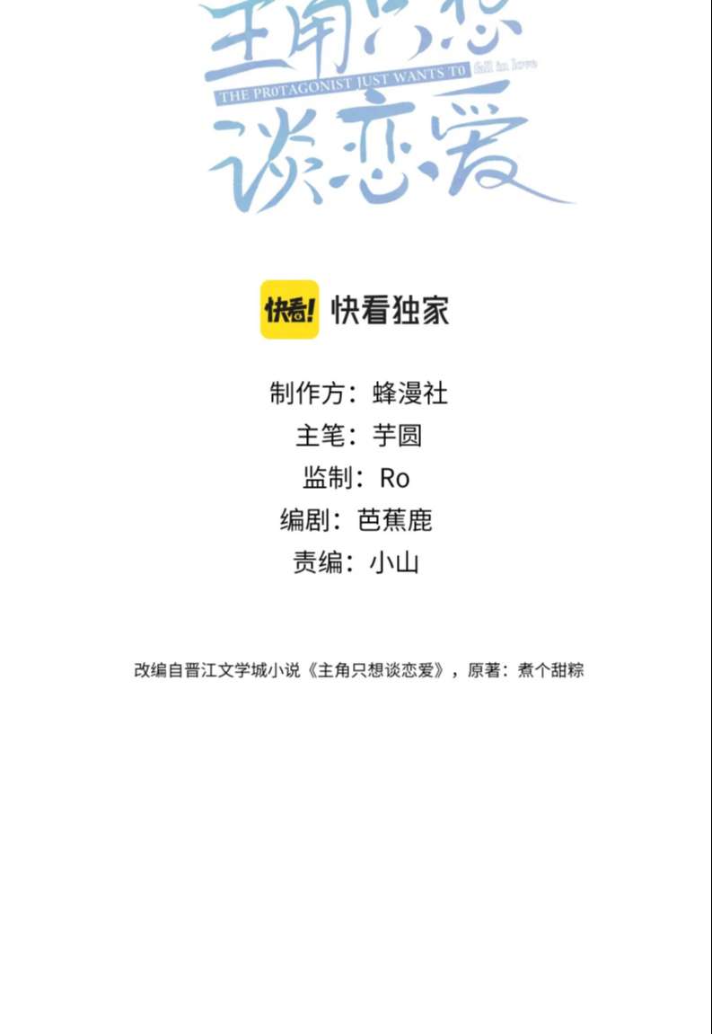 Nhân Vật Chính Chỉ Muốn Yêu Đương Chapter 17 - Trang 4