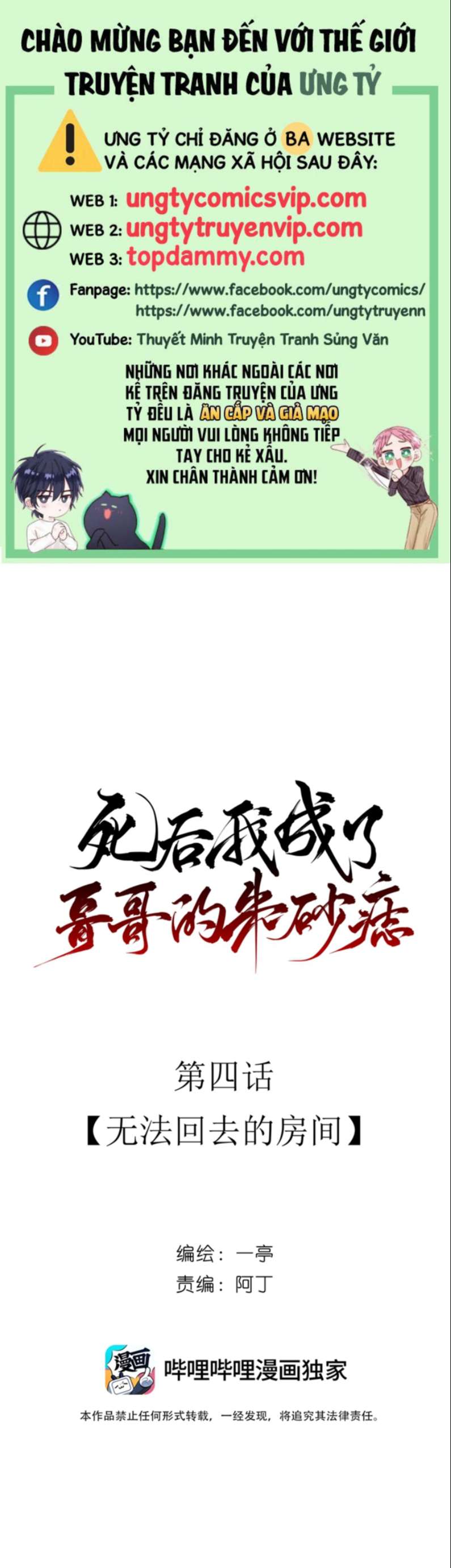 Sau Khi Chết Ta Trở Thành Nốt Chu Sa Của Ca Ca Chapter 4 - Trang 4
