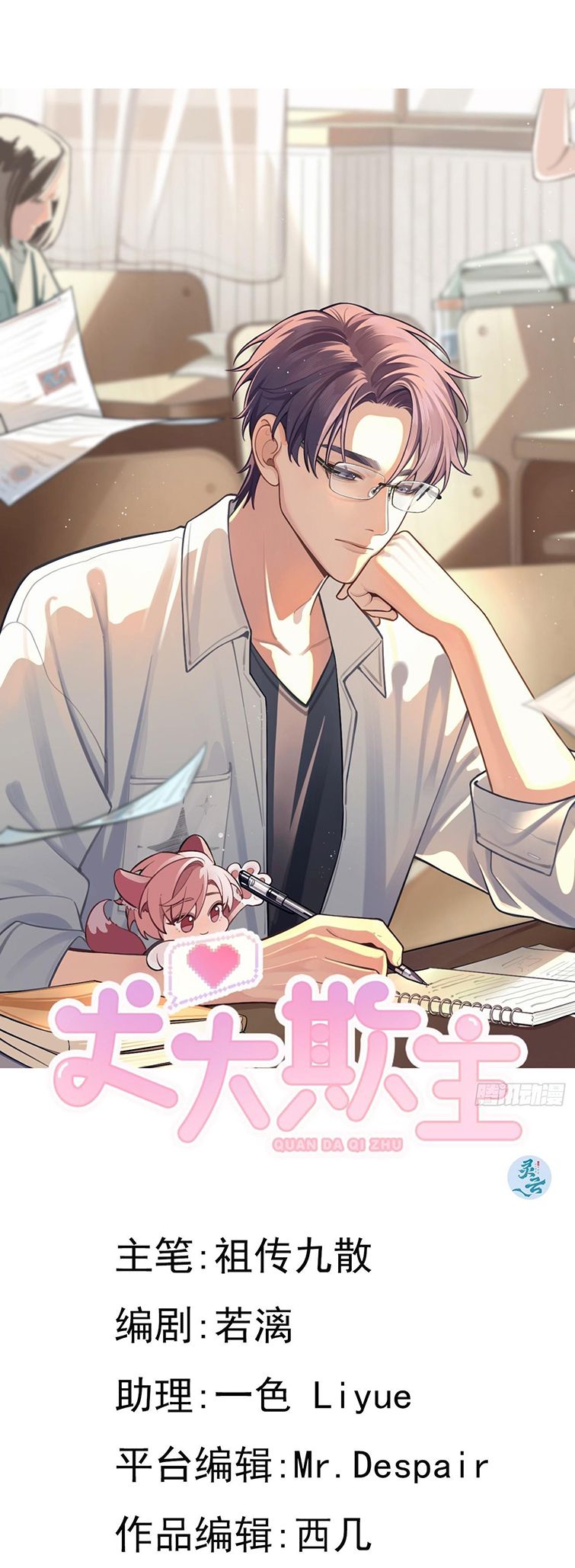 Chó Lớn Bắt Nạt Chủ Chapter 29 - Trang 3