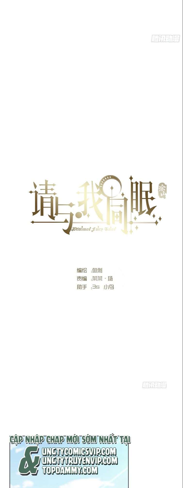 Thỉnh Cùng Ta Đồng Miên Chap 109 - Trang 3