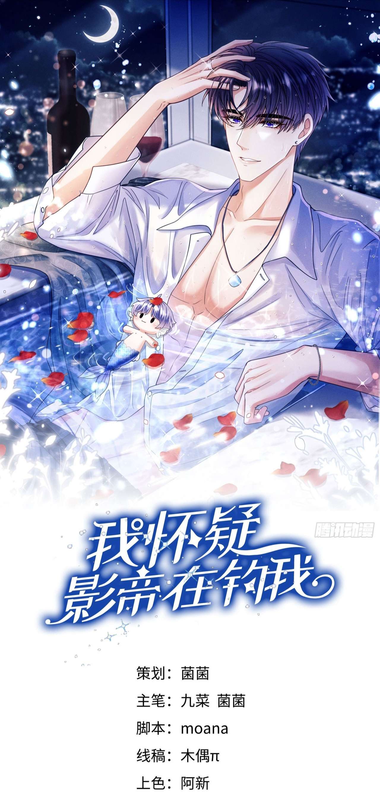 Tôi Hoài Nghi Ảnh Đế Đang Theo Đuổi Tôi Chapter 78 - Trang 4