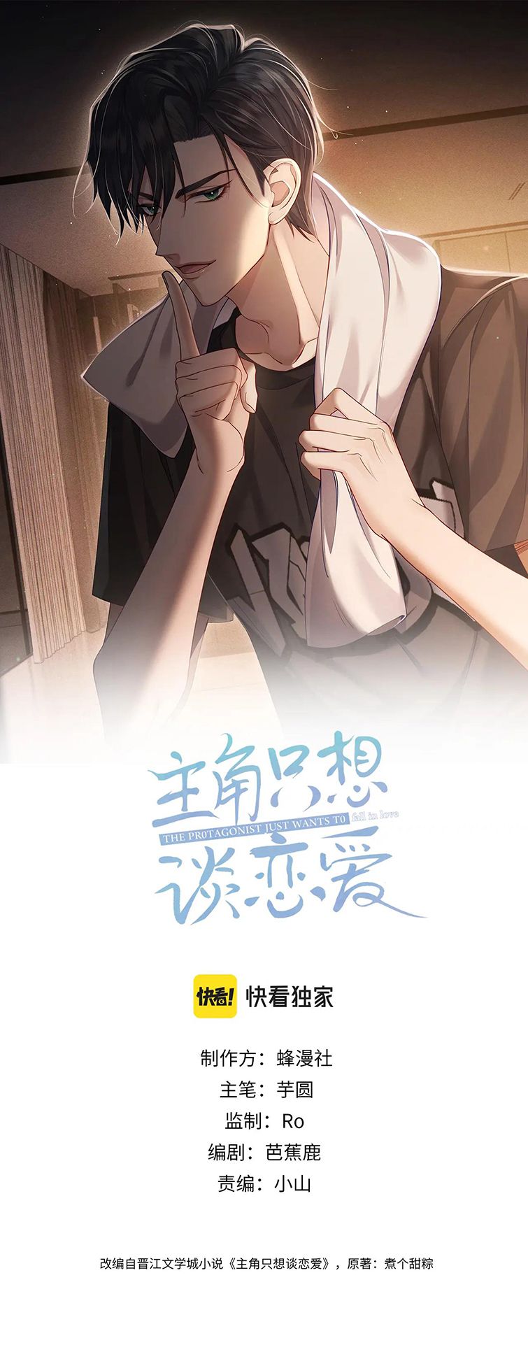 Nhân Vật Chính Chỉ Muốn Yêu Đương Chapter 24 - Trang 4